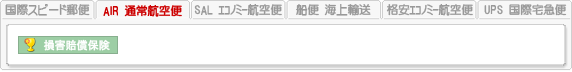発送方法料金メニュー