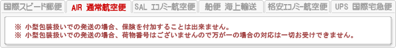 発送方法料金メニュー
