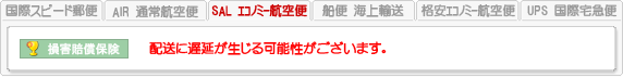 発送方法料金メニュー